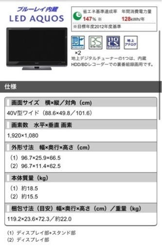 HDD内蔵テレビ　fireTVスティック付　SHARP LED AQUOS 40インチ　HDD付