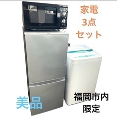 【美品】福岡市内限定 高年式家電3点セット 2019年製 冷蔵庫...