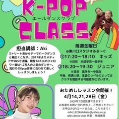 【東川口】K-POP踊ろう！