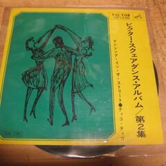 4121【7in.レコード】ビクター・スクェアダンス・アルバム第2集