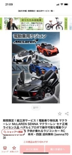 マクラーレンセナ正規ライセンス品 子供が乗れるラジコンカー [senna703]