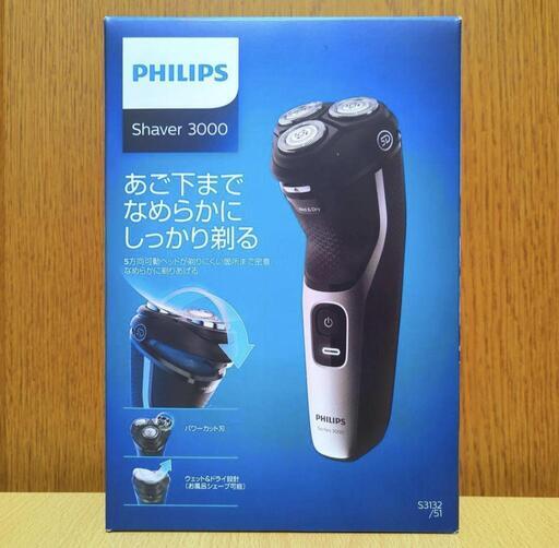 新品級 フィリップス PHILIPS  S3000 S3132/51 保証付き
