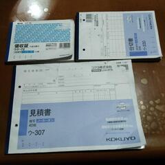 コクヨの領収書、見積書、仕切書まとめて50円！