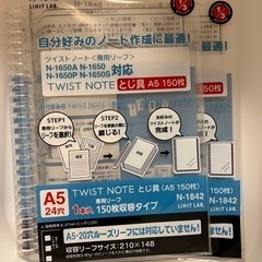 N-1842 TWIST NOTE とじ具　A5 150枚　リヒトラブ