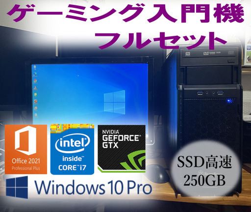 【週末値下げ中】ゲーミング入門機フルセット　すぐ使えます。1か月保証付き