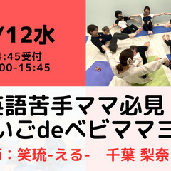 【無料・オンライン】4/12（水）15:00〜英語苦手ママ必見！...