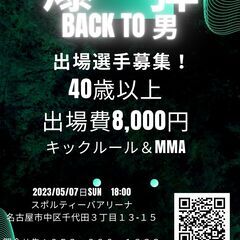 40歳以上のキックボクシング・MMAの選手募集！(プロアマ不問)