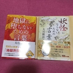 大川隆法さんの新刊　2冊セット