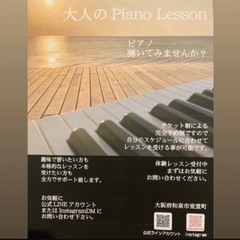 〜大人のピアノ〜の画像