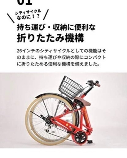 20230328終了【美品】26インチ折りたたみシティーサイクルシマノ6段変速オートライト/カゴ付購入半年