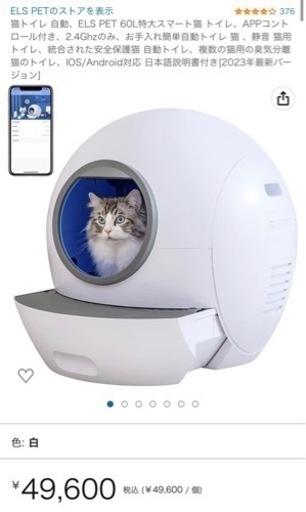 猫用自動トイレ