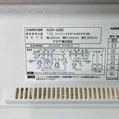 1076番 アクア✨電気洗濯乾燥機✨AQW-S60E‼️