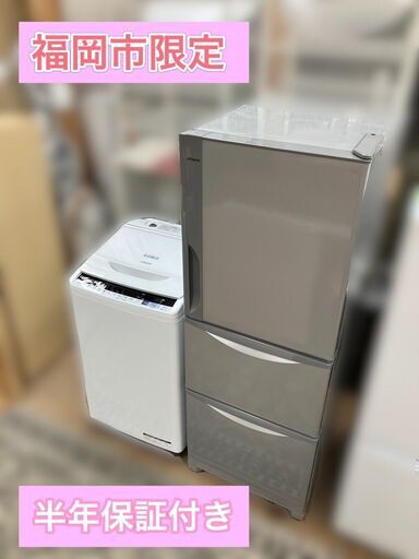 【受付終了しました】ペア～小家族向き♡家電セット①冷蔵庫265㍑②洗濯機7kg♬