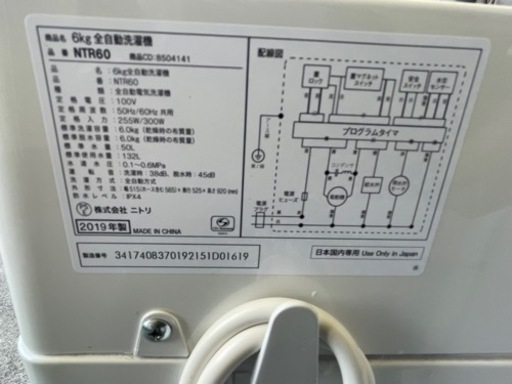 【リサイクルサービス八光】2019年製　ニトリ 洗濯機  6.0kg 風乾燥 ステンレス槽 ガラス蓋 ホワイト NTR60