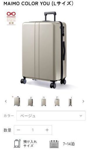 【美品】MAIMO スーツケース Lサイズ(7～14泊用) 限定価格 再投稿①