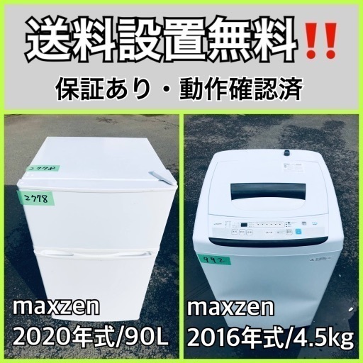 超高年式✨送料設置無料❗️家電2点セット 洗濯機・冷蔵庫 194