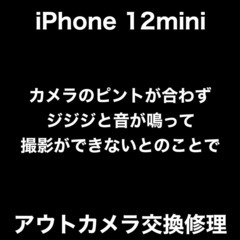 iPhone12mini修理　福岡市城南区片江からお越しのU様