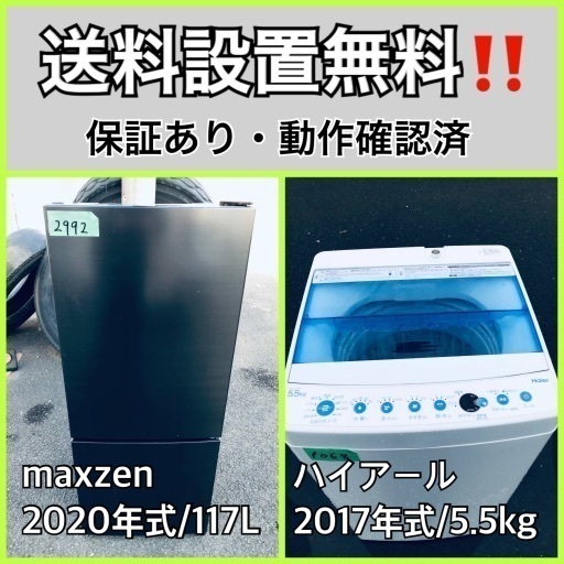 超高年式✨送料設置無料❗️家電2点セット 洗濯機・冷蔵庫 196