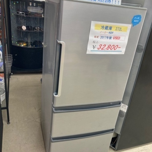 冷蔵庫2017年272L USED