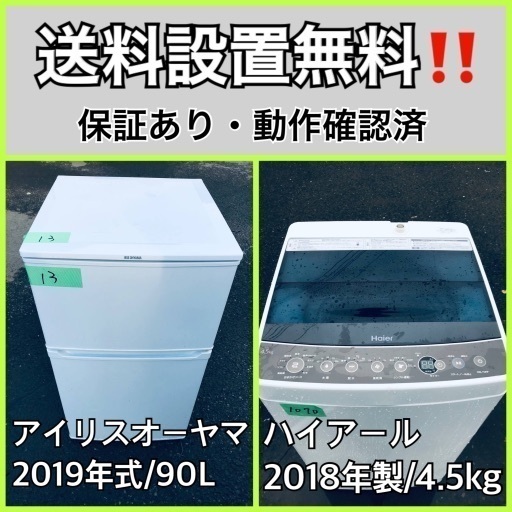 超高年式✨送料設置無料❗️家電2点セット 洗濯機・冷蔵庫 197