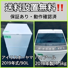 超高年式✨送料設置無料❗️家電2点セット 洗濯機・冷蔵庫 142