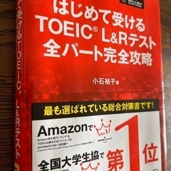 TOEIC参考書　※値下げしました！