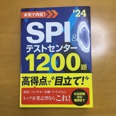 SPI＆テストセンター1200題