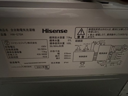 Hisense全自動電気洗濯機2021年製7.5kg