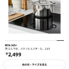 IKEA 鍋