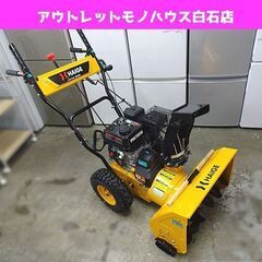 札幌市内近郊限定 ハイガー 除雪機 HG-K25 5.5馬力 1...