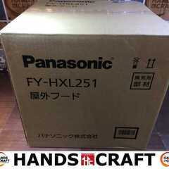 パナソニック FY-HXL251 屋外フード 未使用 【ハンズク...