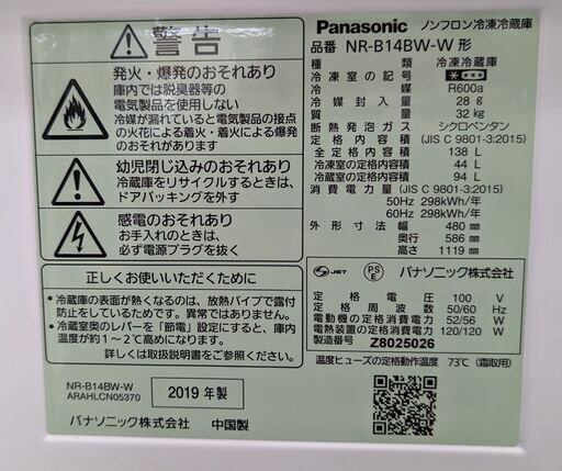 Panasonic 2ドア冷蔵庫 NR-B14BW-W 2019年製　ag-ad138