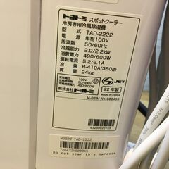 トヨトミ スポットクーラー TAP-2222 2022年製 中古品 【ハンズ