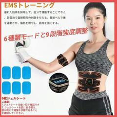 【新品】EMS腹筋ベルト 腹筋パット 腕筋パット USB充電  ...