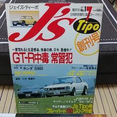 超希少･お宝 ジェイズ･ティーポ 創刊号【中古】