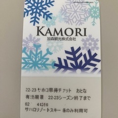 中古】北２４条駅のチケットを格安/激安/無料であげます・譲ります｜ジモティー