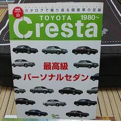超希少・お宝 TOYOTA Cresta 1980～ カタログ雑...