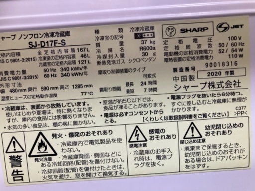 冷蔵庫　167L 2020年製