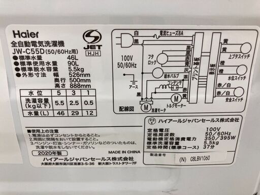 Haier/ハイアール/5.5kg洗濯機⭐2020年式JW-C55D✨6923