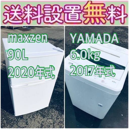 送料設置無料❗️新生活応援セール初期費用を限界まで抑えた冷蔵庫/洗濯機爆安2点セット