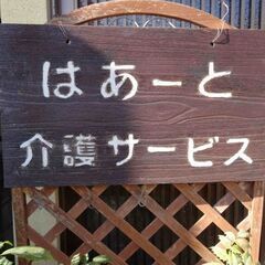 【ホームヘルパー/しっかり稼げる！未経験OK！】週10h以上の勤...