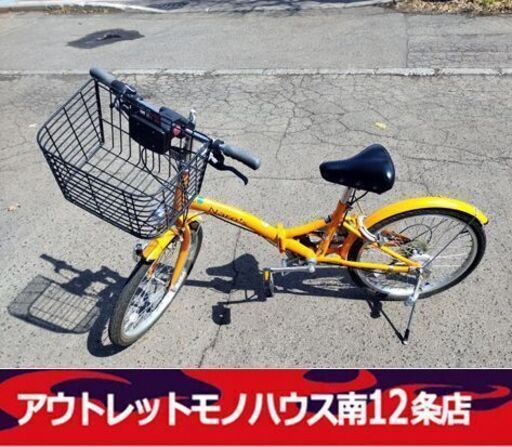 22インチ 自転車 折りたたみ ６段切替 カゴ付き オレンジ 札幌市 中央区