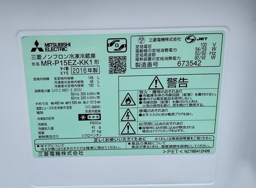 【RKGRE-125】特価！三菱/146L 2ドア冷凍冷蔵庫/MR-P15EZ-KK1/中古品/2016年製/当社より近隣無料配達！/即決あり