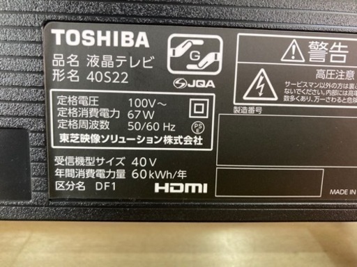 TOSHIBA 40型液晶テレビ 40S22 2022年製 リサイクルショップ宮崎屋住吉