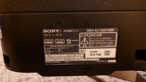 【引取限定】SONY BRAVIA KJ-43X7500F 43インチ液晶テレビ ブラビア Andoroid内蔵 Hulu Netflix U-NEXT AbemaTV YouTube他見れます