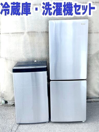 新生活応援☆ 家電2点セット 冷蔵庫・洗濯機 2020年製 ステンレスブラック 配達OK 格安 札幌市