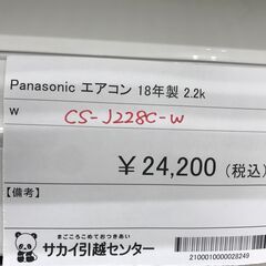 ☆ジモティ割あり☆ Panasonic エアコン CS-J228C-W 2.2kw 2018年製 室内