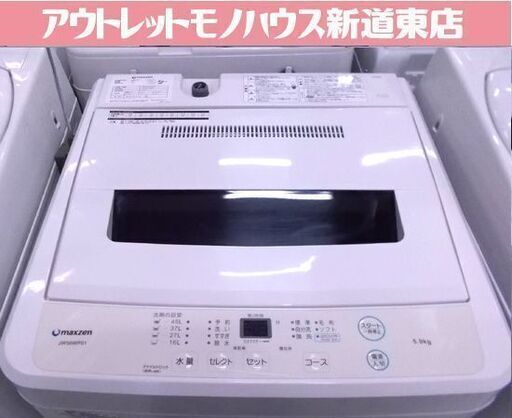 マクスゼン 洗濯機 5.0kg 2021年製 JW50WP01 maxzen 5kg 札幌市東区 新道東店