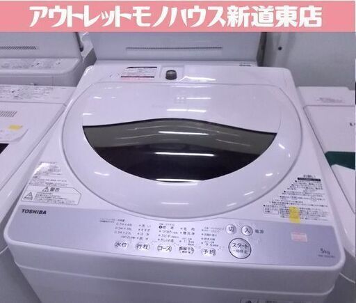 東芝 洗濯機 5.0kg 2018年製 AW-5G6-W TOSHIBA 5kg 札幌市東区 新道東店