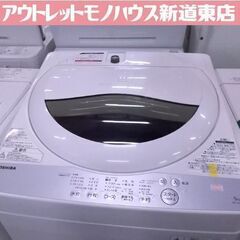 東芝 洗濯機 5.0kg 2018年製 AW-5G6-W TOSHIBA 5kg 札幌市東区